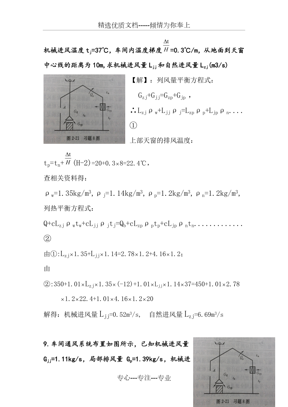 工业通风第四版答案.doc_第3页