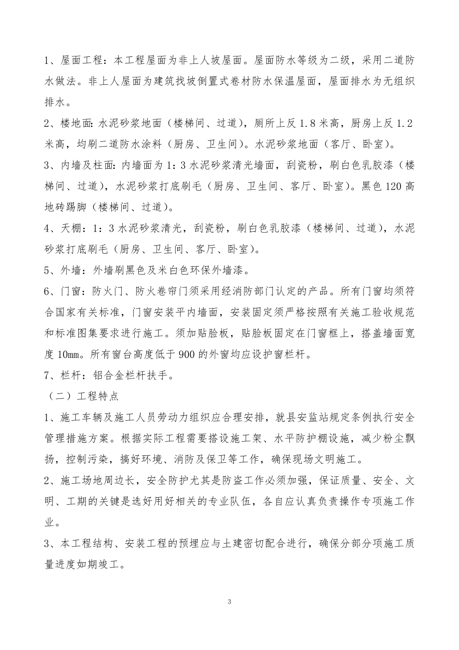 猫场镇移民搬迁工程施工组织设计.doc_第3页