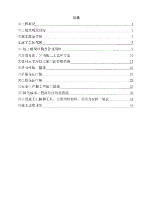 技术标施工方案.doc