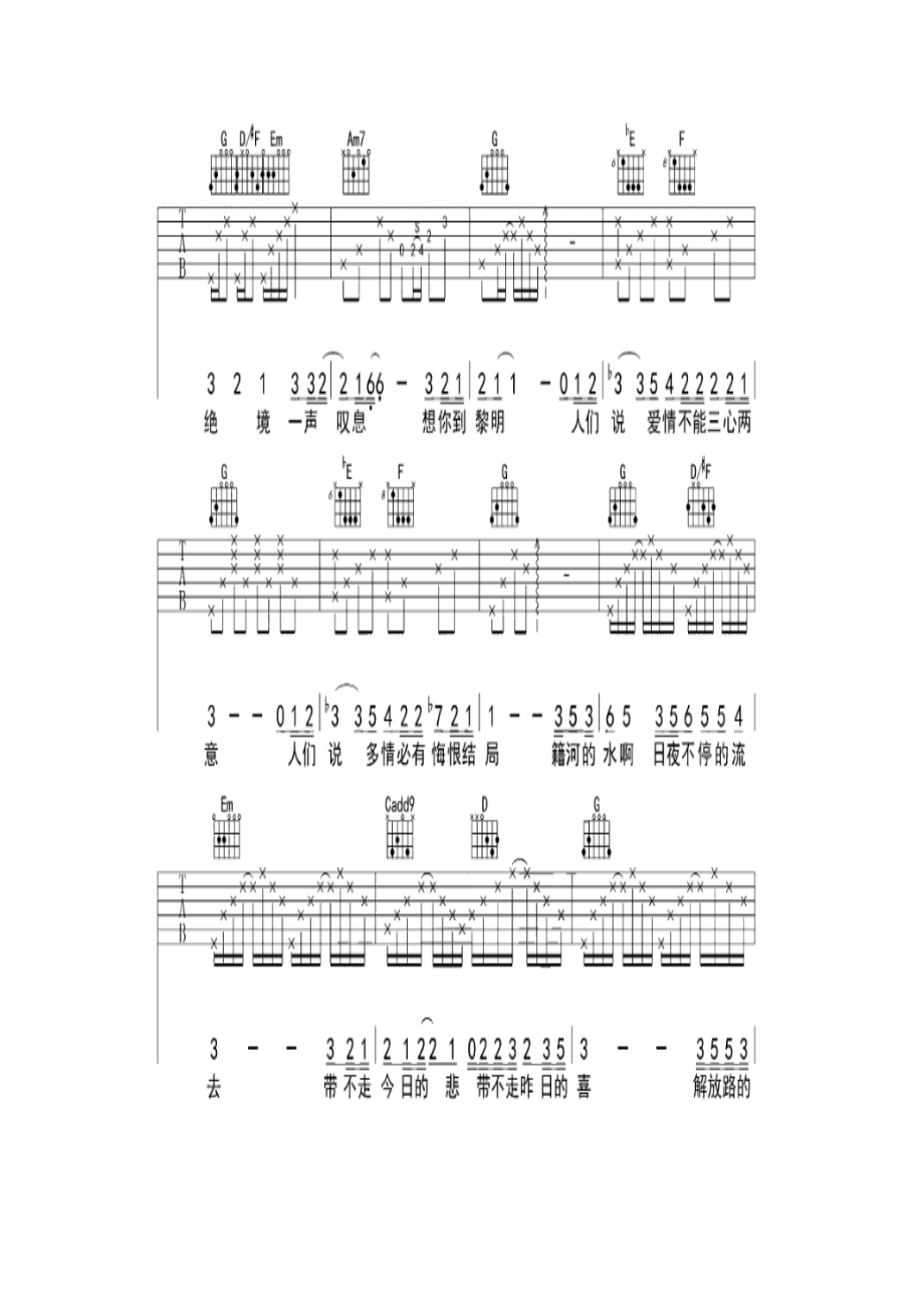 烟雨天水G调和弦弹唱吉他谱高清无码吉他谱.docx_第3页