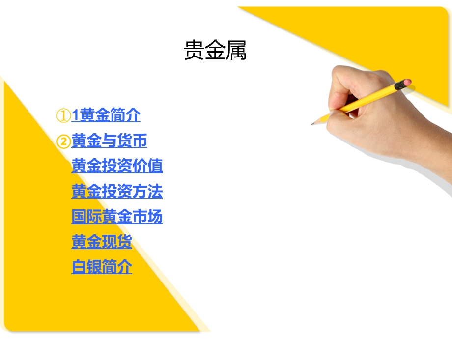 黄金培训资料.ppt_第1页