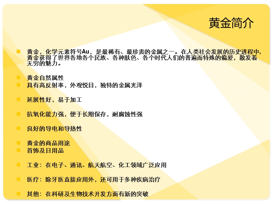 黄金培训资料.ppt_第2页