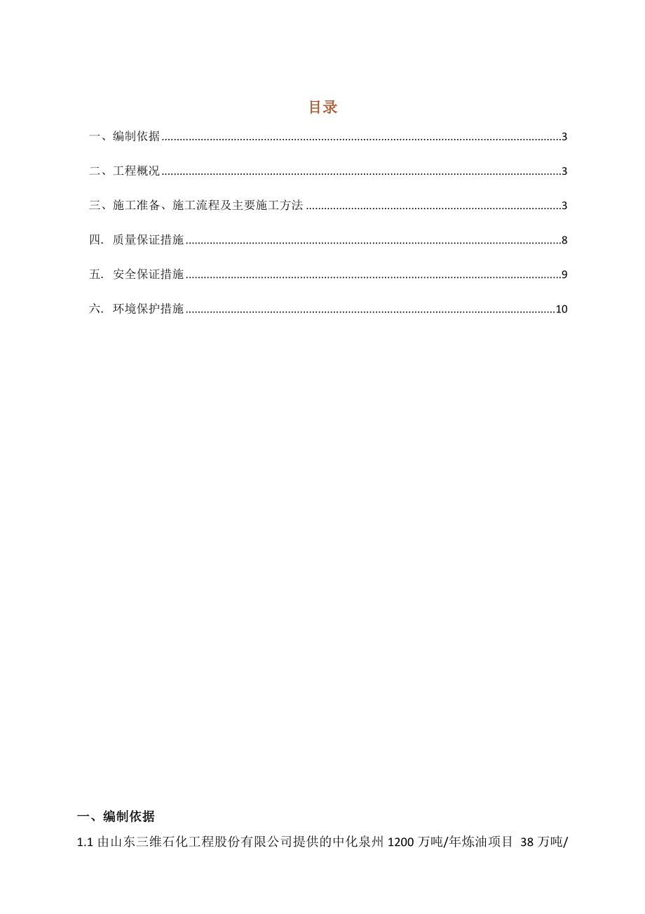 截桩、接桩施工方案.doc_第2页