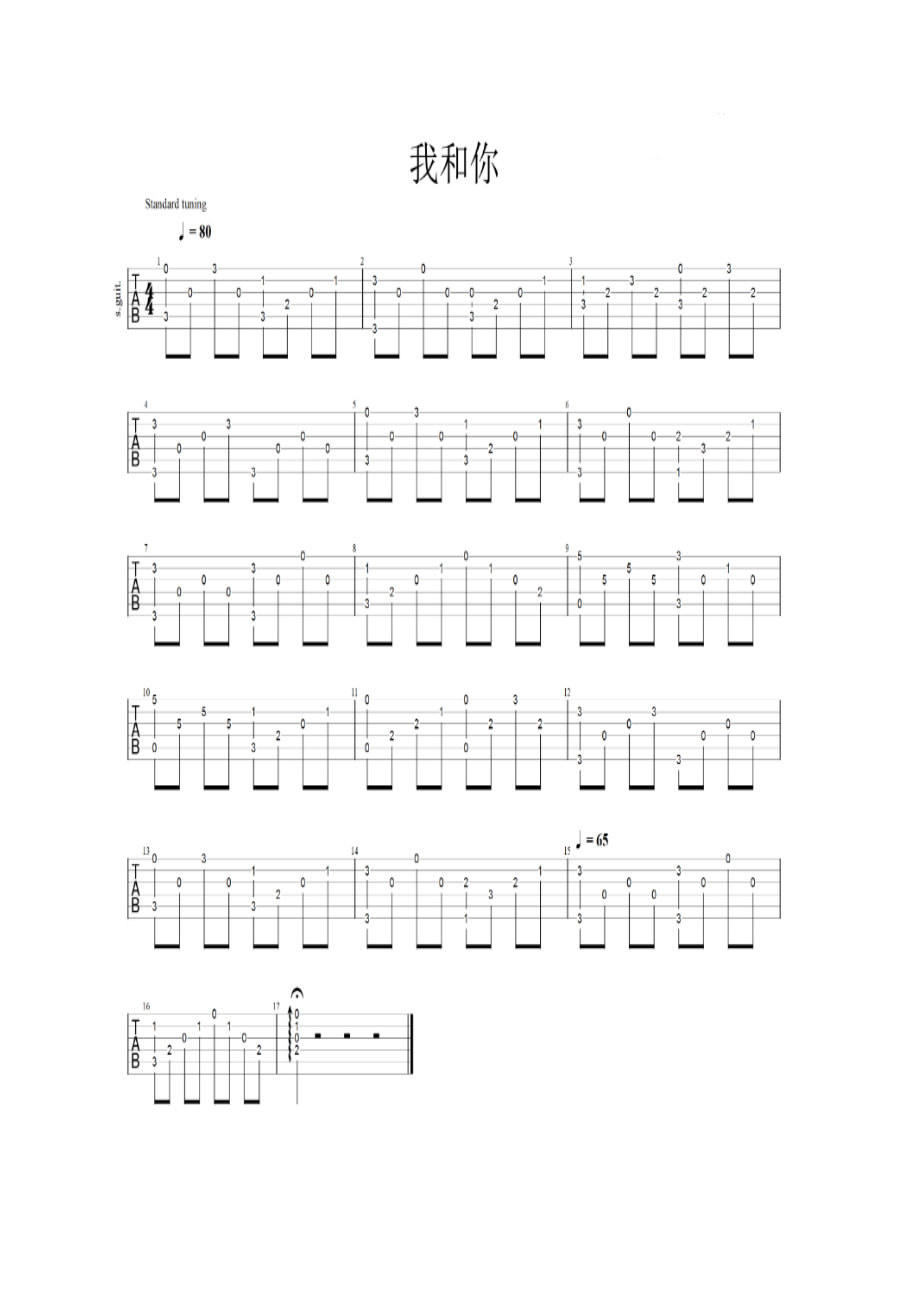 我和你吉他谱.docx_第1页