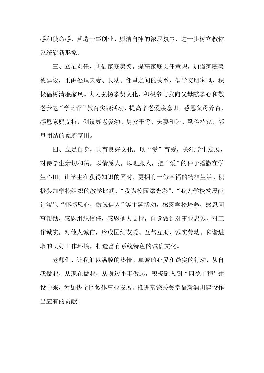 学习 四德工程 建设倡议书.doc_第2页