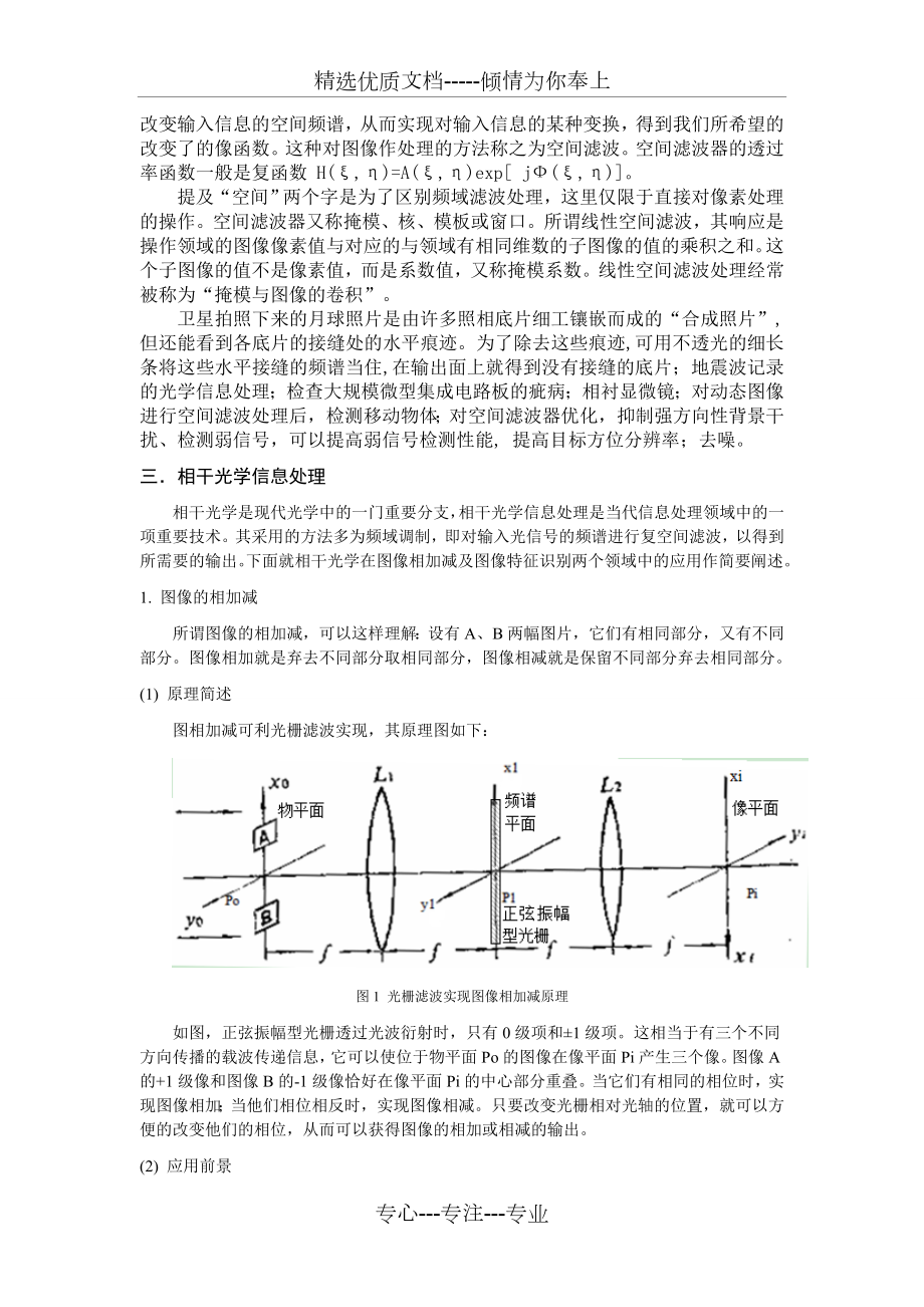 光学信息处理及其应用.doc_第2页