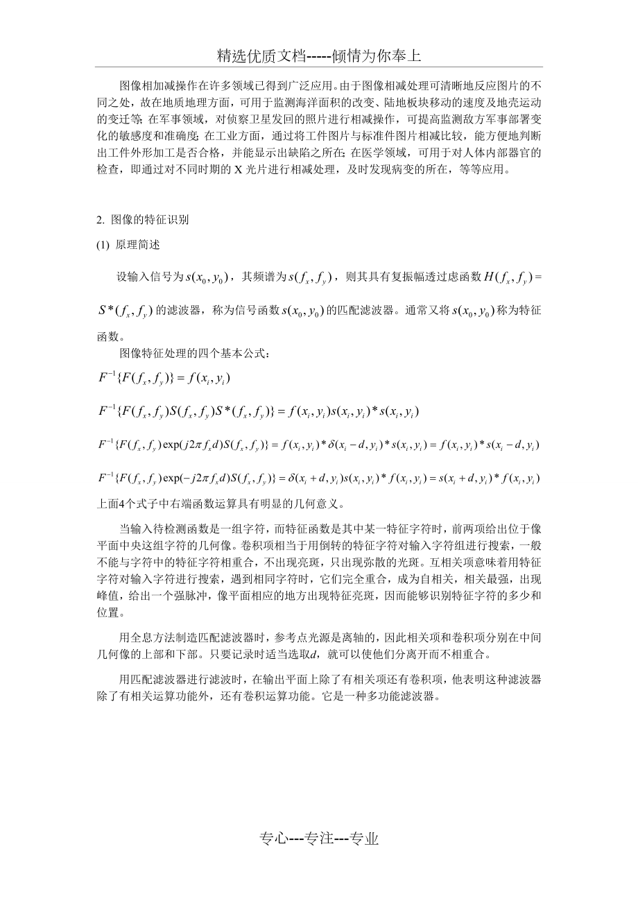 光学信息处理及其应用.doc_第3页