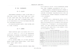 天镇县城总体规划--基础.doc