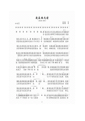 爱在西元前 简谱爱在西元前 吉他谱 吉他谱_2.docx
