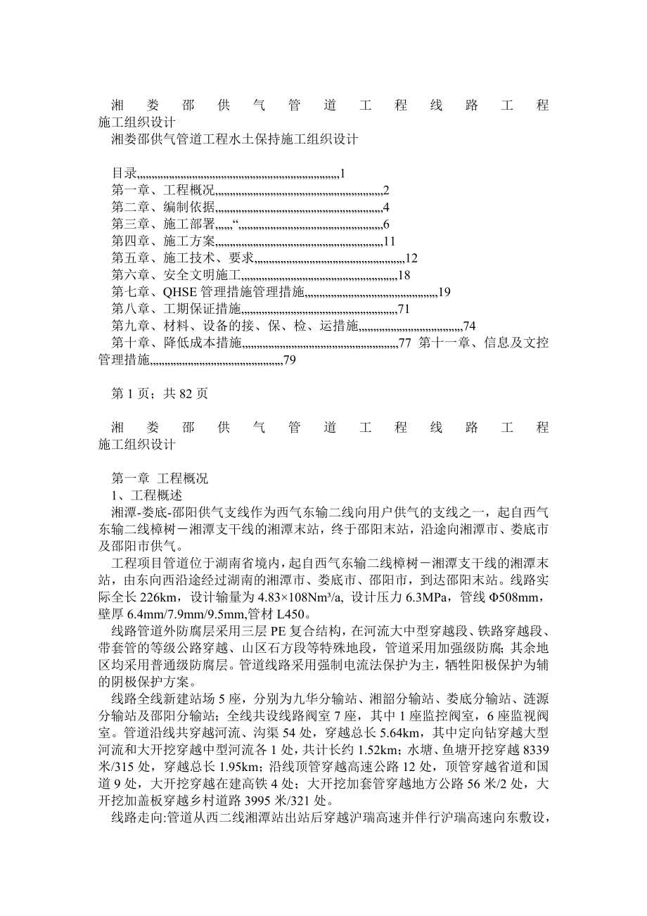 水土保持施工组织设计.doc_第1页