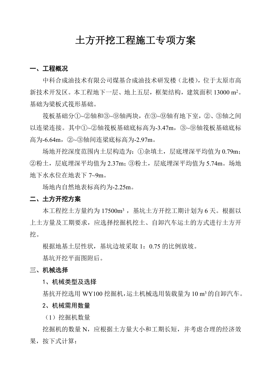 技术研发楼土方工程施工专项方案.doc_第1页