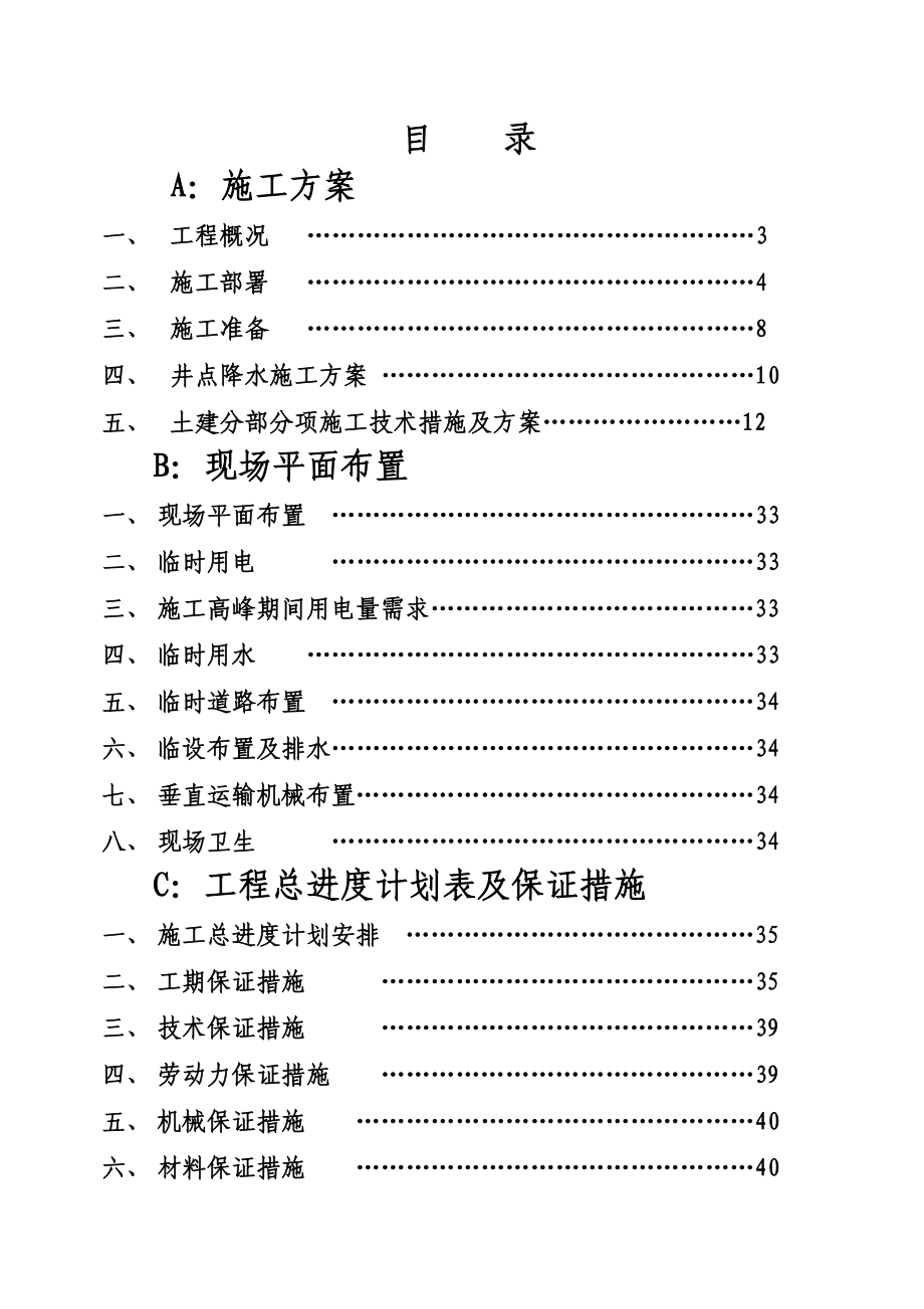 旧厂房加层改造工程施工组织设计.doc_第1页