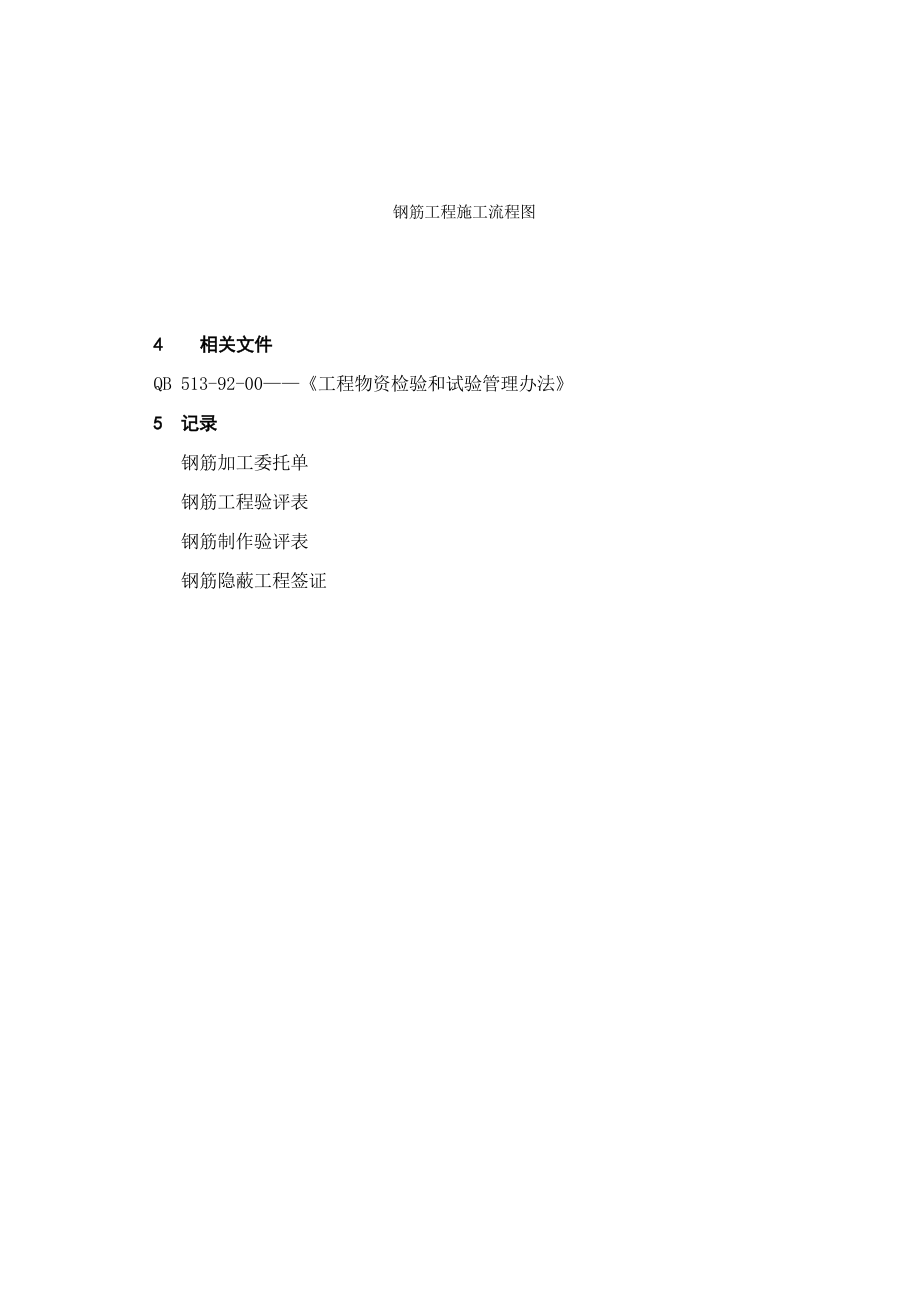 电建公司企业标准：钢筋工程施工管理办法.doc_第3页