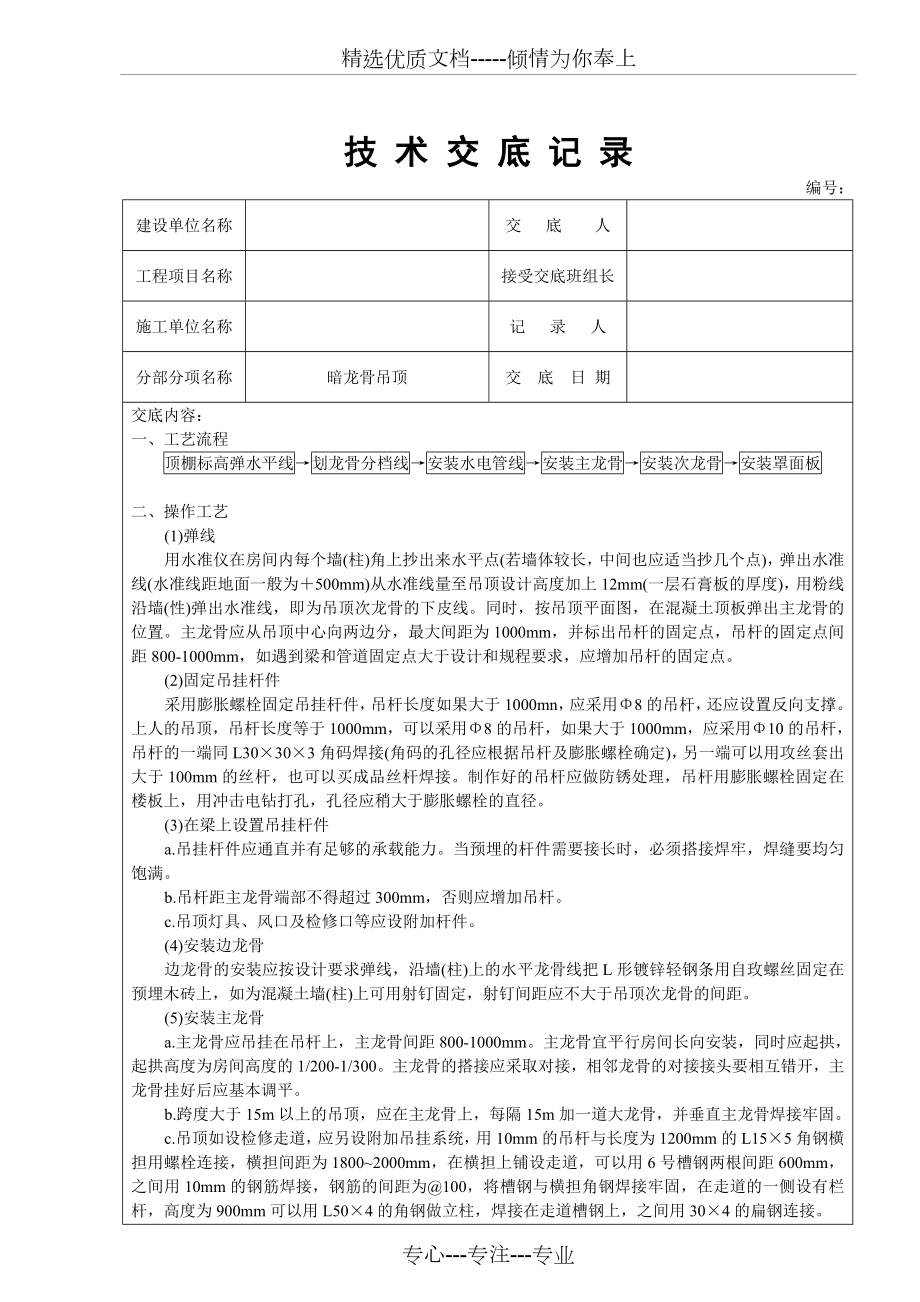 室内装饰技术交底大全.doc_第2页