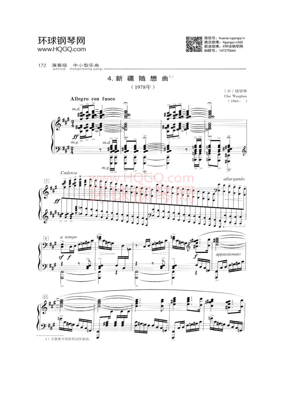E4 新疆随想曲（1978年） 钢琴谱.docx_第1页