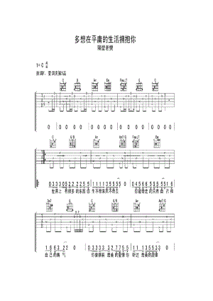 隔壁老樊《多想在平庸的生活拥抱你》 吉他谱.docx