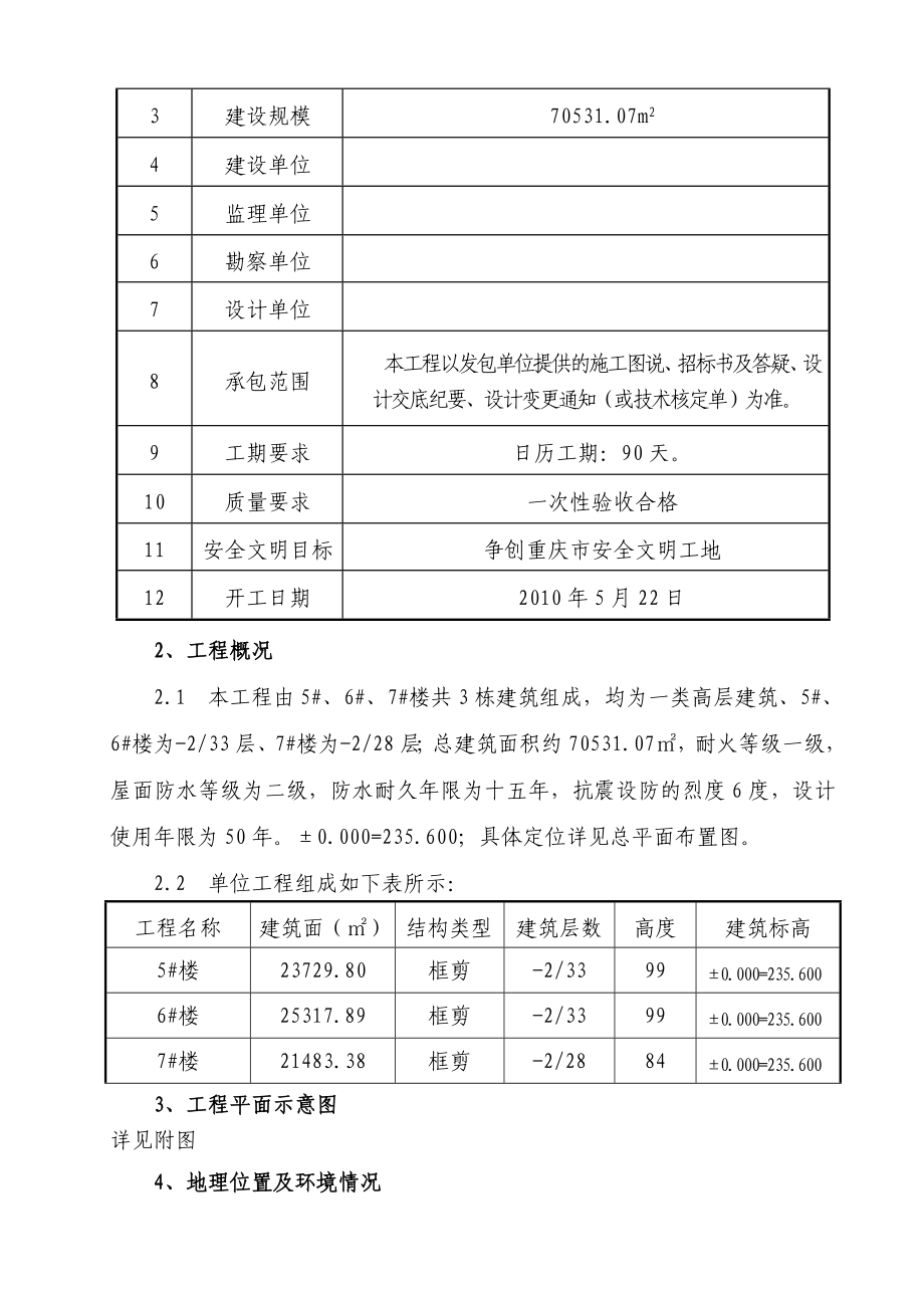 某项目一期B3区5～7楼工程基础施工方案.doc_第3页