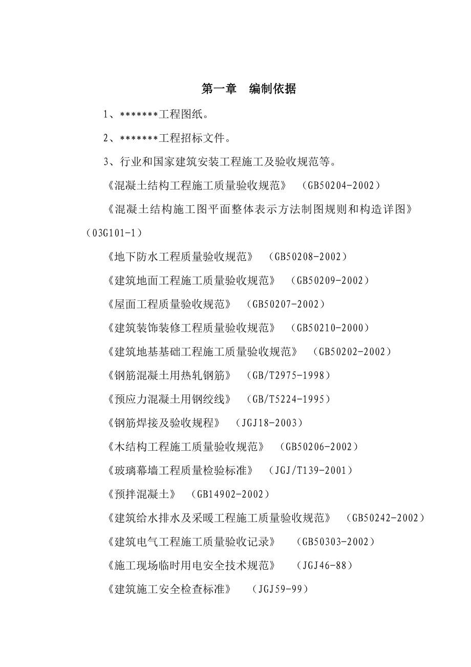 框架结构建筑施工组织设计5.doc_第2页