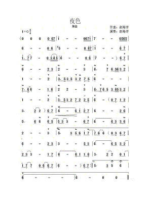 夜色 笛箫曲谱.docx