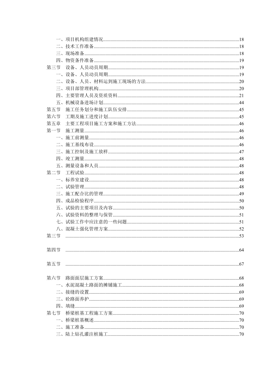 白永高速二窑子大桥施工组织设计.doc_第2页