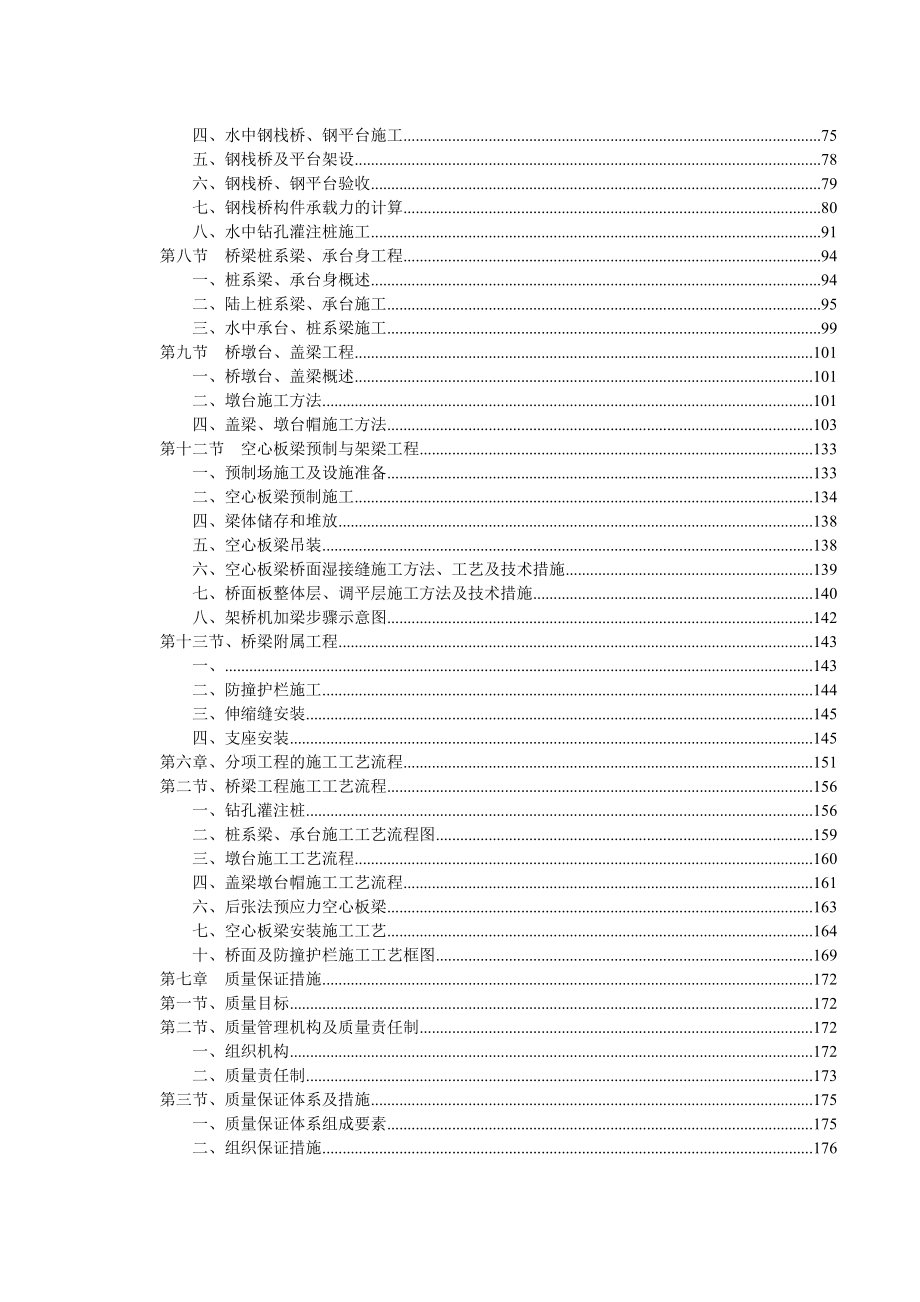 白永高速二窑子大桥施工组织设计.doc_第3页