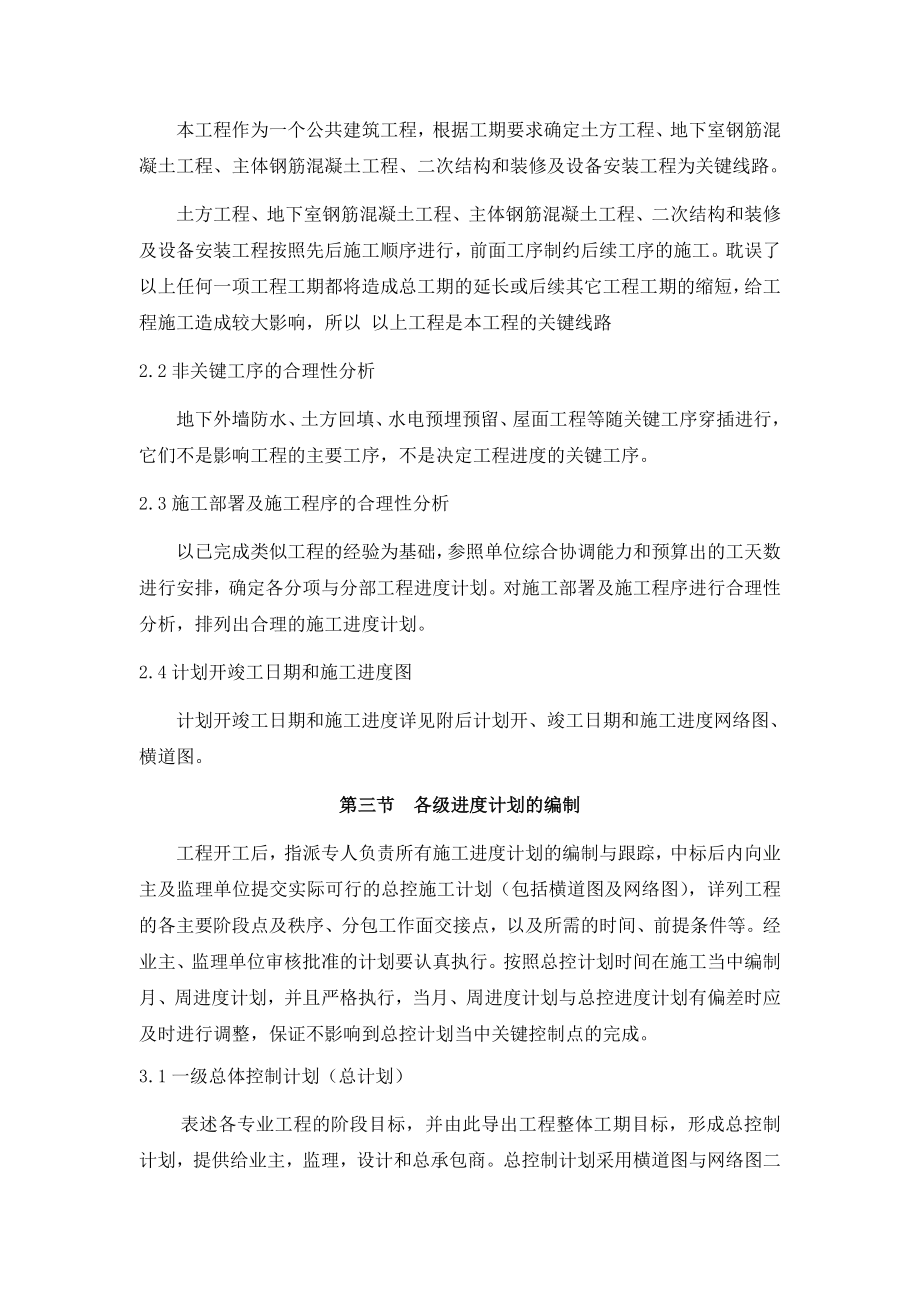 北京某办公楼施工进度计划及保障措施.doc_第3页