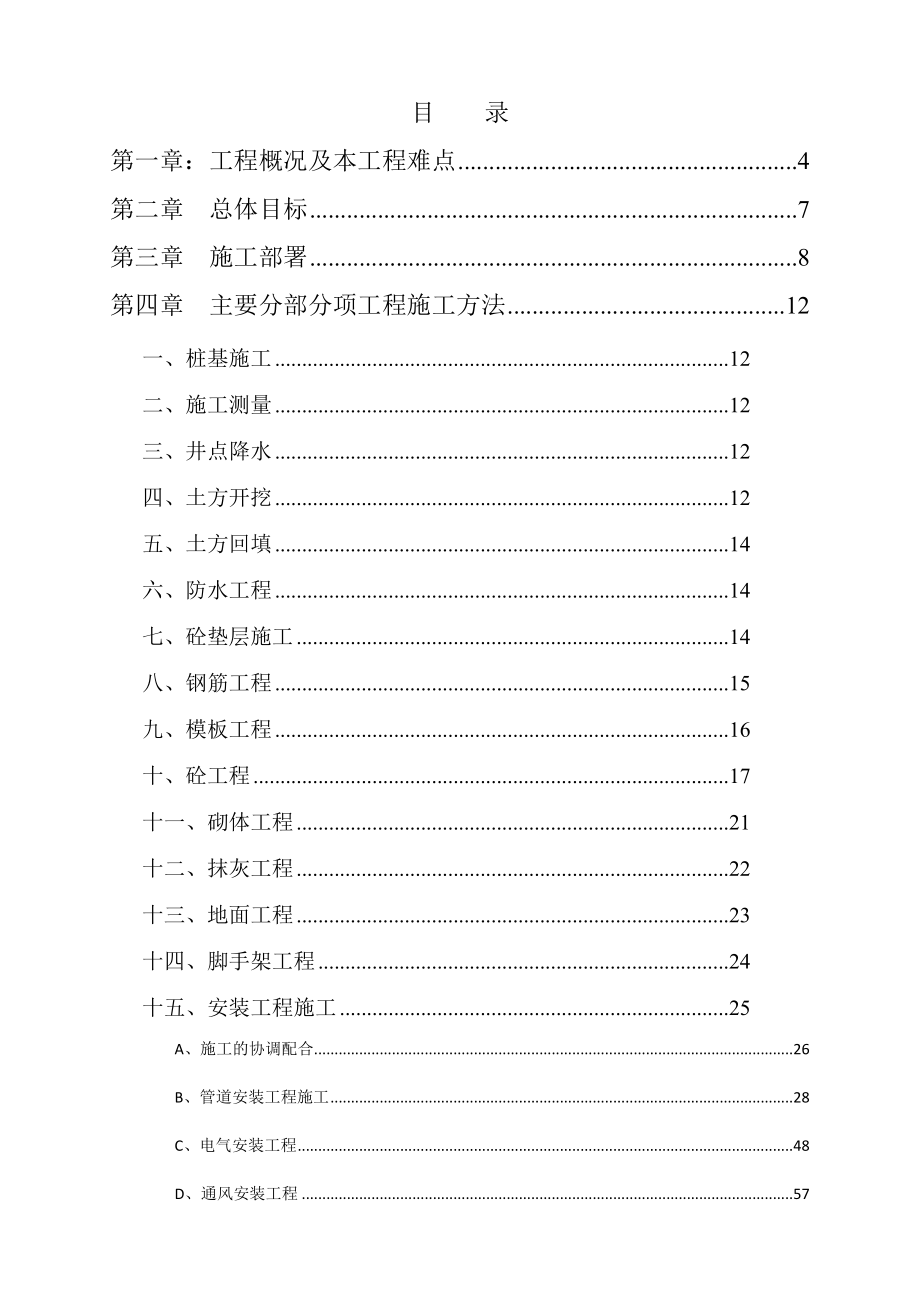 安置房城东村高层小层 地下汽车库施工方案.doc_第2页