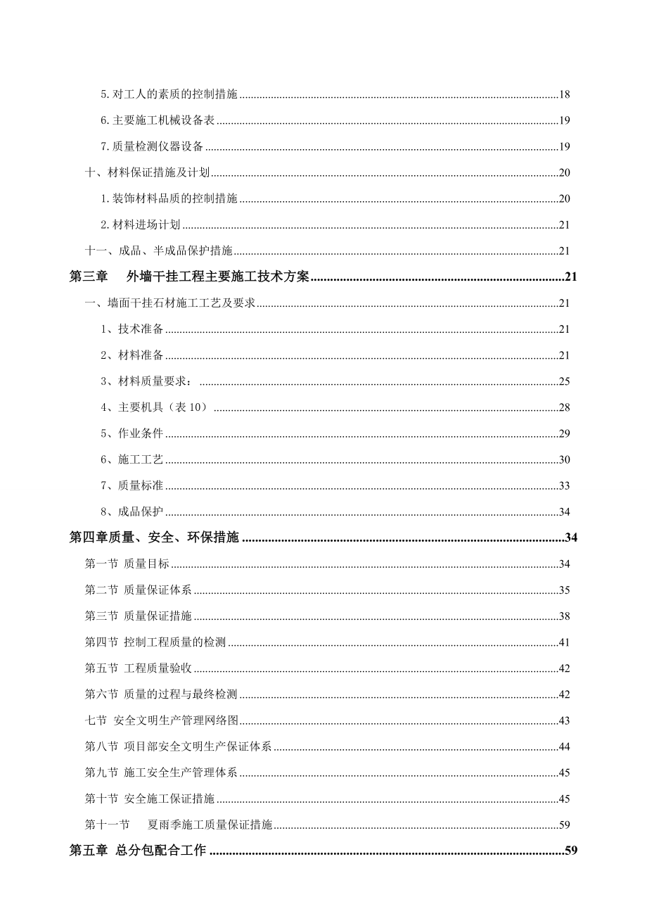 石材幕墙施工组织设计3.doc_第2页