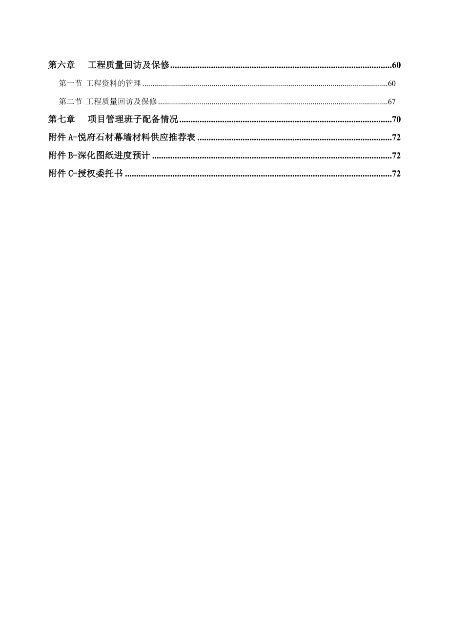 石材幕墙施工组织设计3.doc_第3页