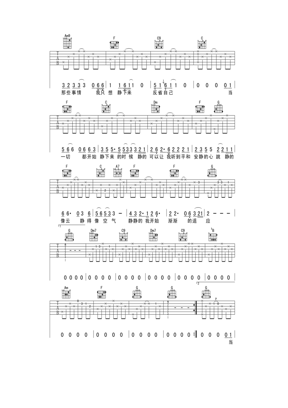 静下来吉他谱 吉他谱.docx_第2页