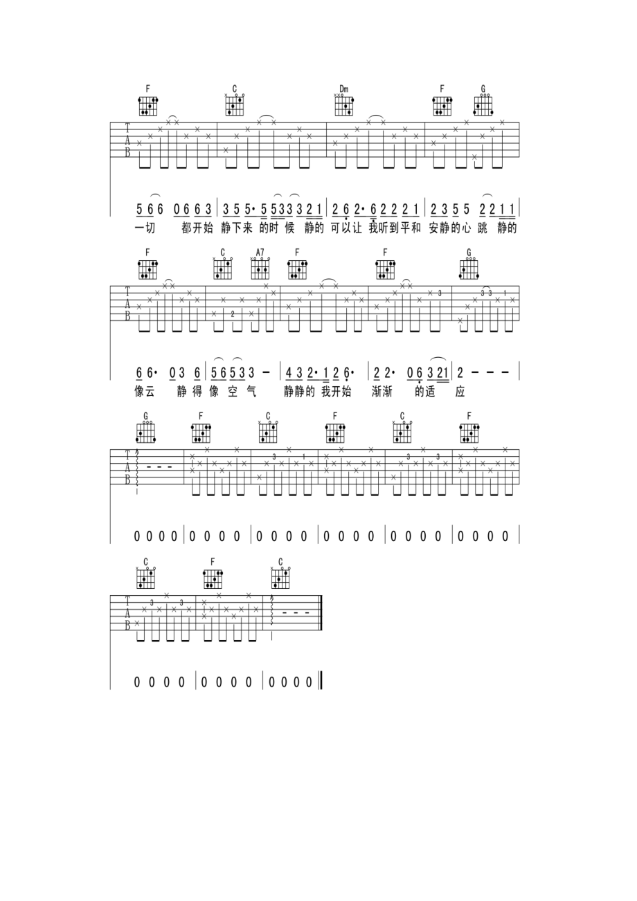 静下来吉他谱 吉他谱.docx_第3页