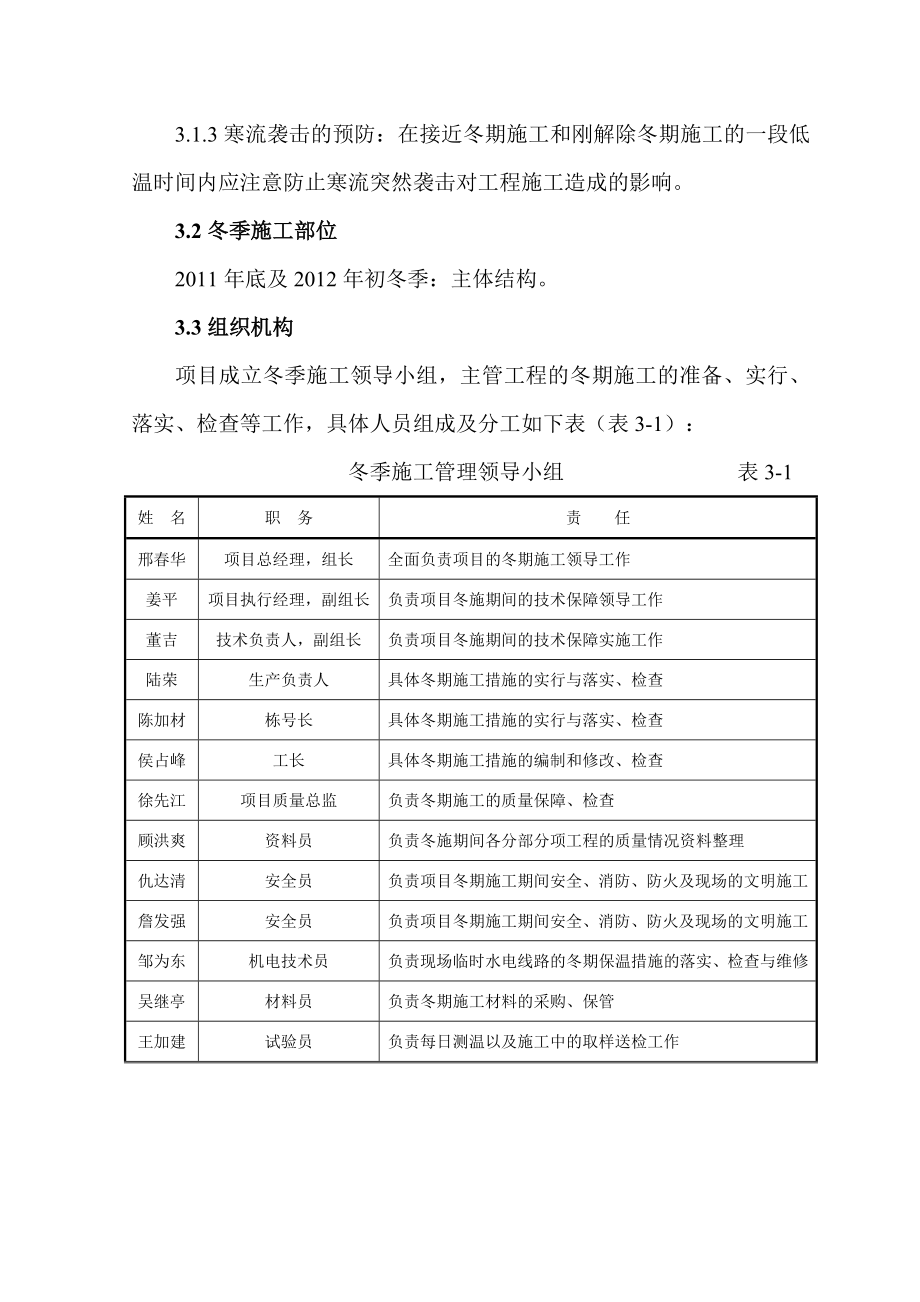 后浇带冬期施工方案.doc_第3页