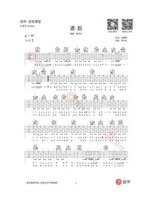 退后吉他谱六线谱周杰伦C调高清弹唱谱17吉他网齐元义老师编配采用C调指法编配中级难度吉他谱.docx