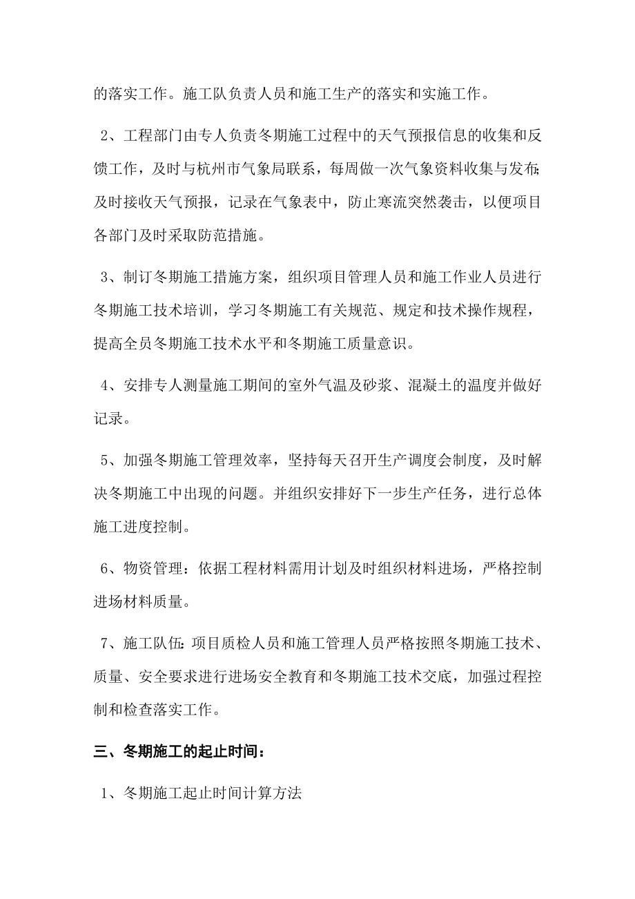 安置房第六区块工程冬季施工方案.doc_第2页