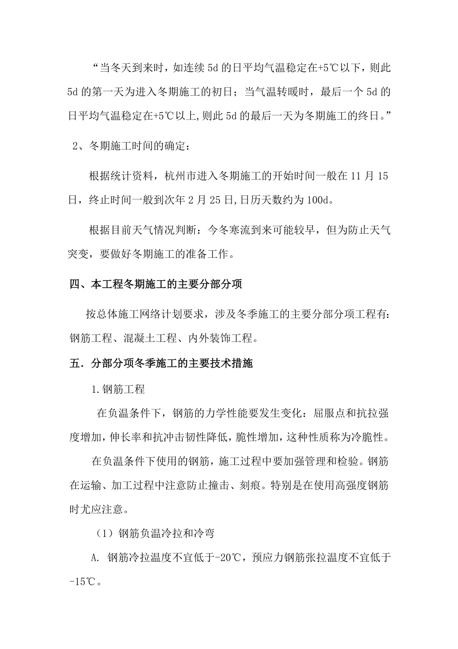 安置房第六区块工程冬季施工方案.doc_第3页