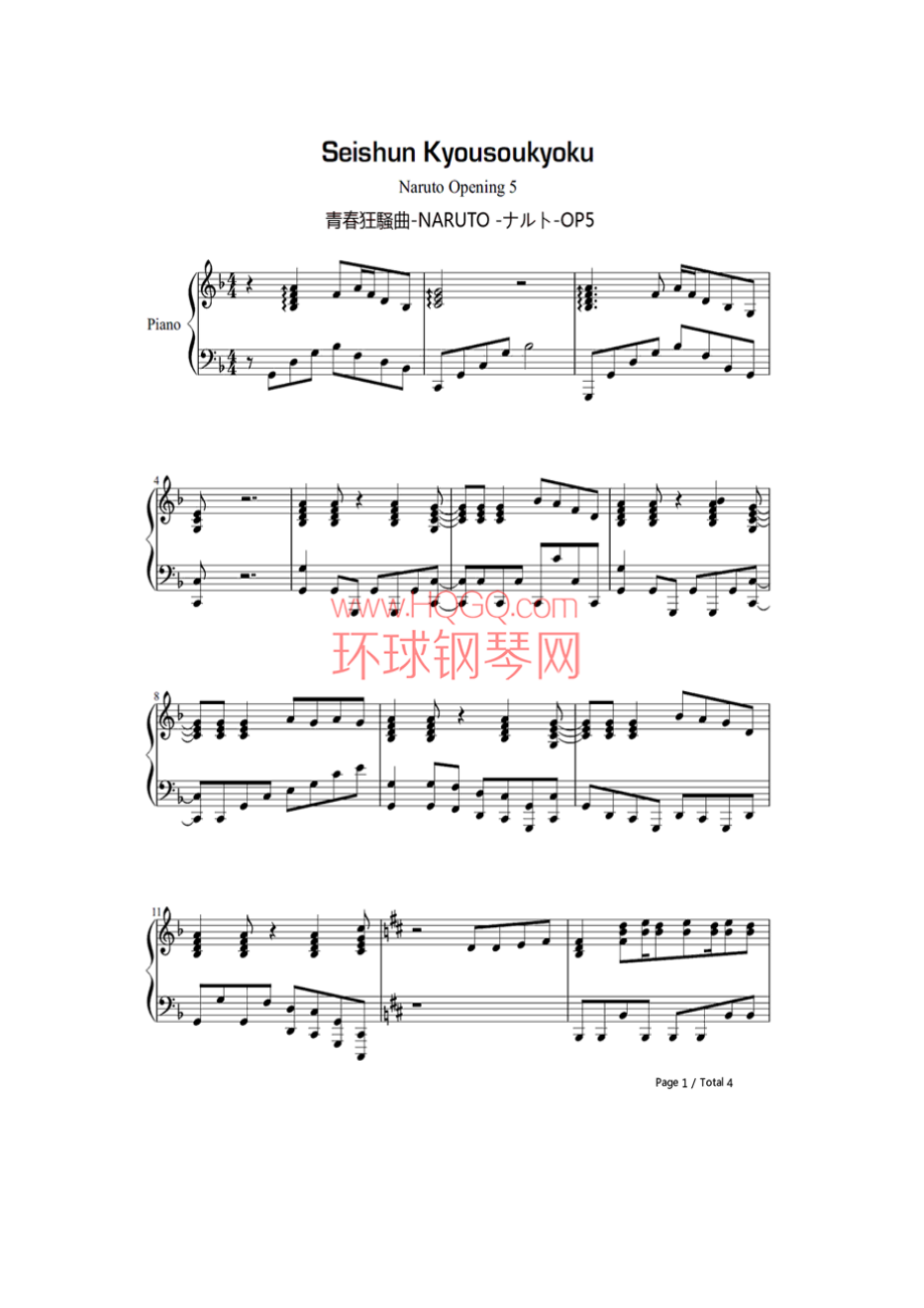 青春狂骚曲 钢琴谱.docx_第1页