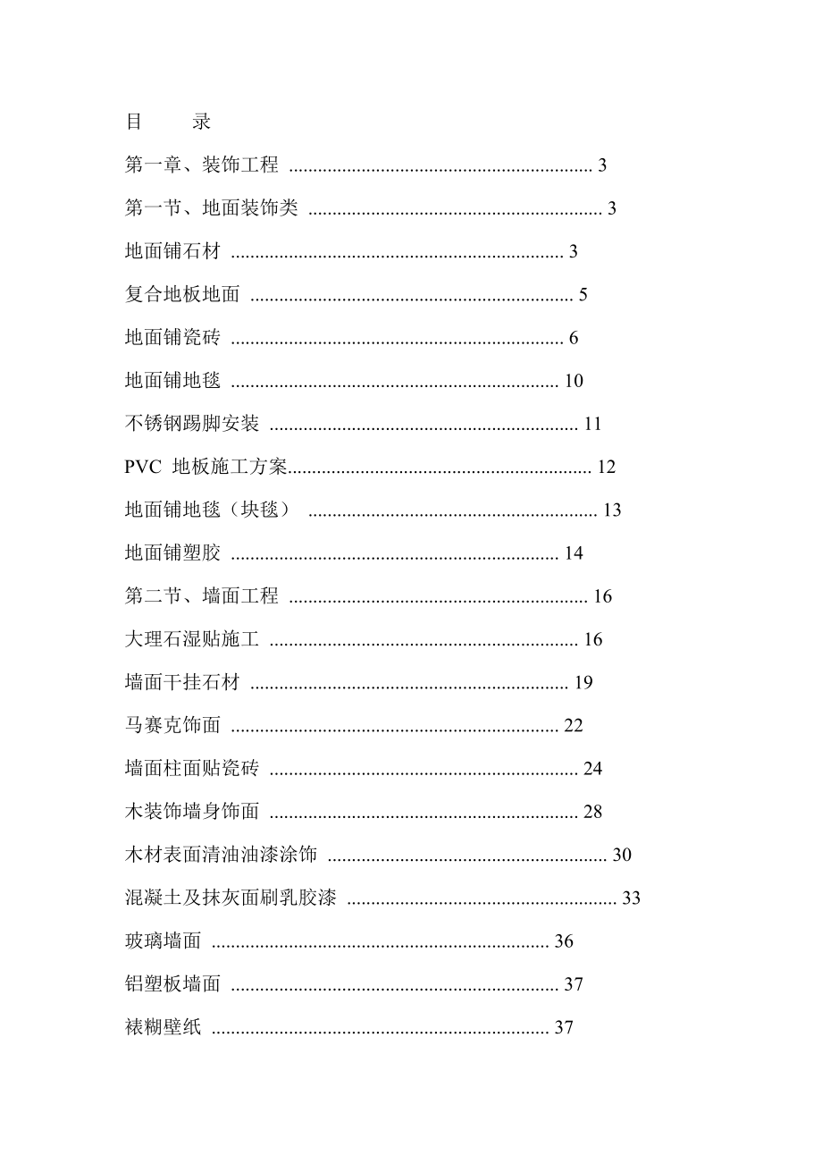 施工工艺大全.doc_第1页