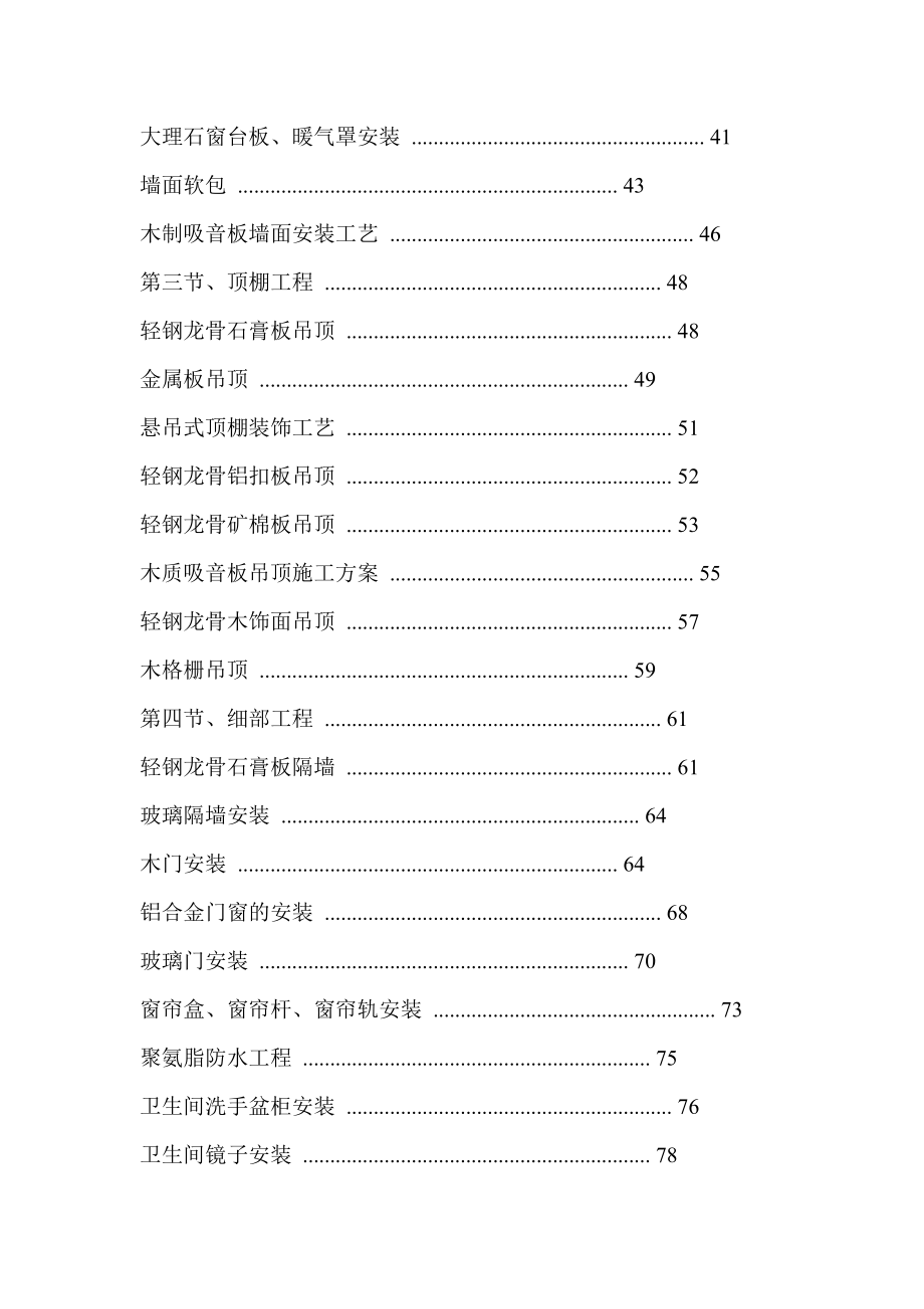 施工工艺大全.doc_第2页