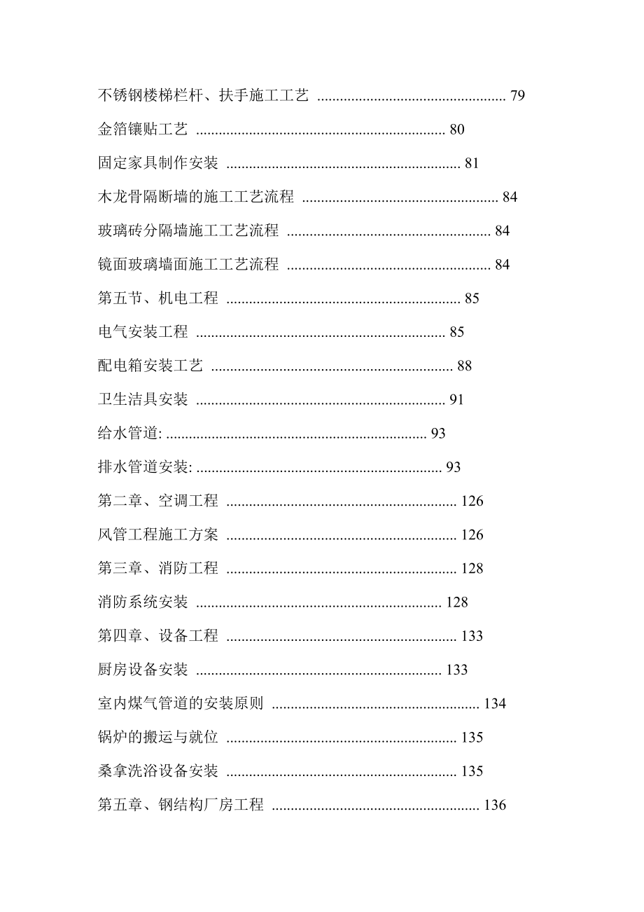 施工工艺大全.doc_第3页