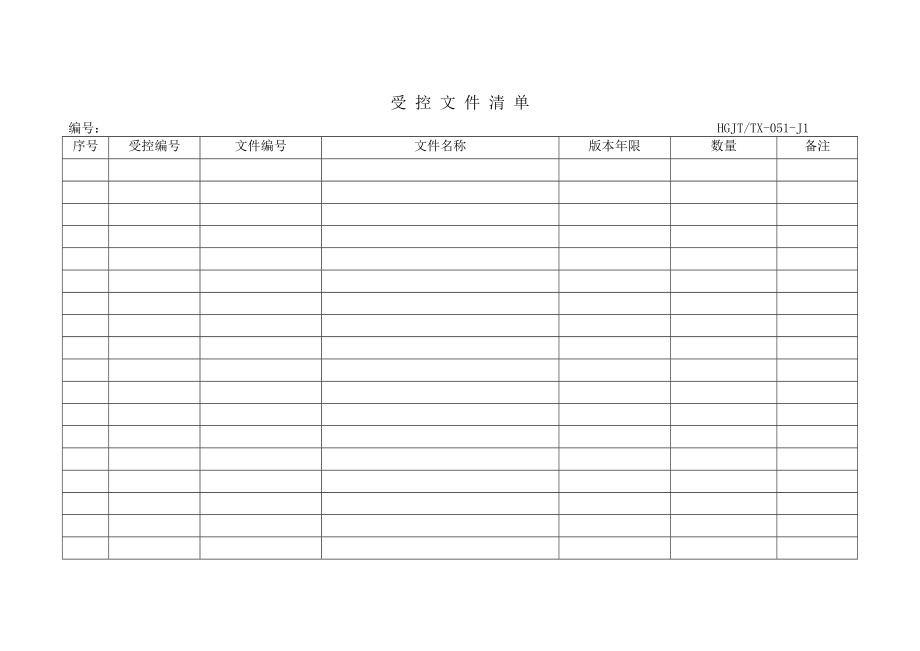 压力管道安装施工质量体系记录表格.doc_第2页