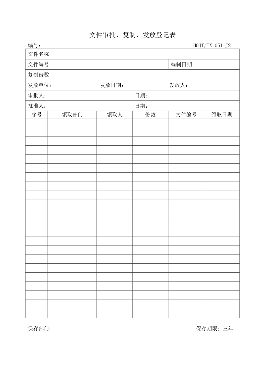 压力管道安装施工质量体系记录表格.doc_第3页