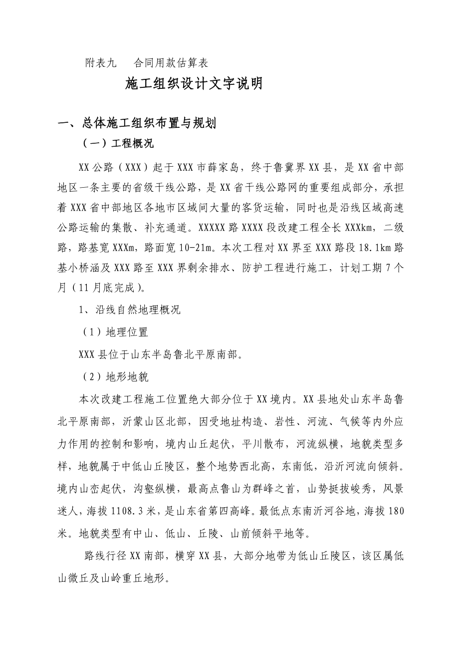 公路工程施工组织设计[最新].doc_第2页