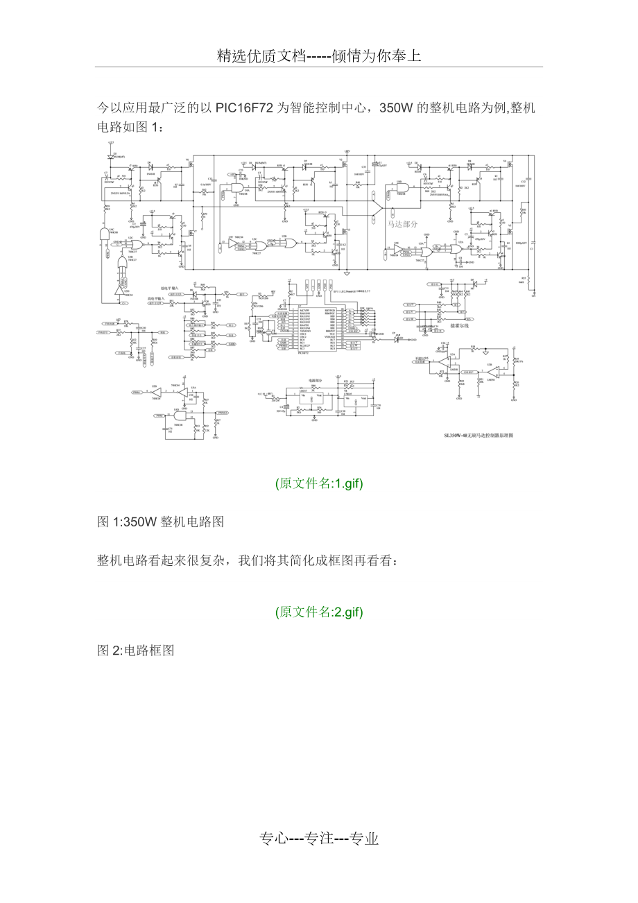 电动车无刷控制器电路图(高清).doc_第1页