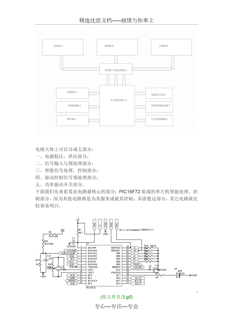 电动车无刷控制器电路图(高清).doc_第2页