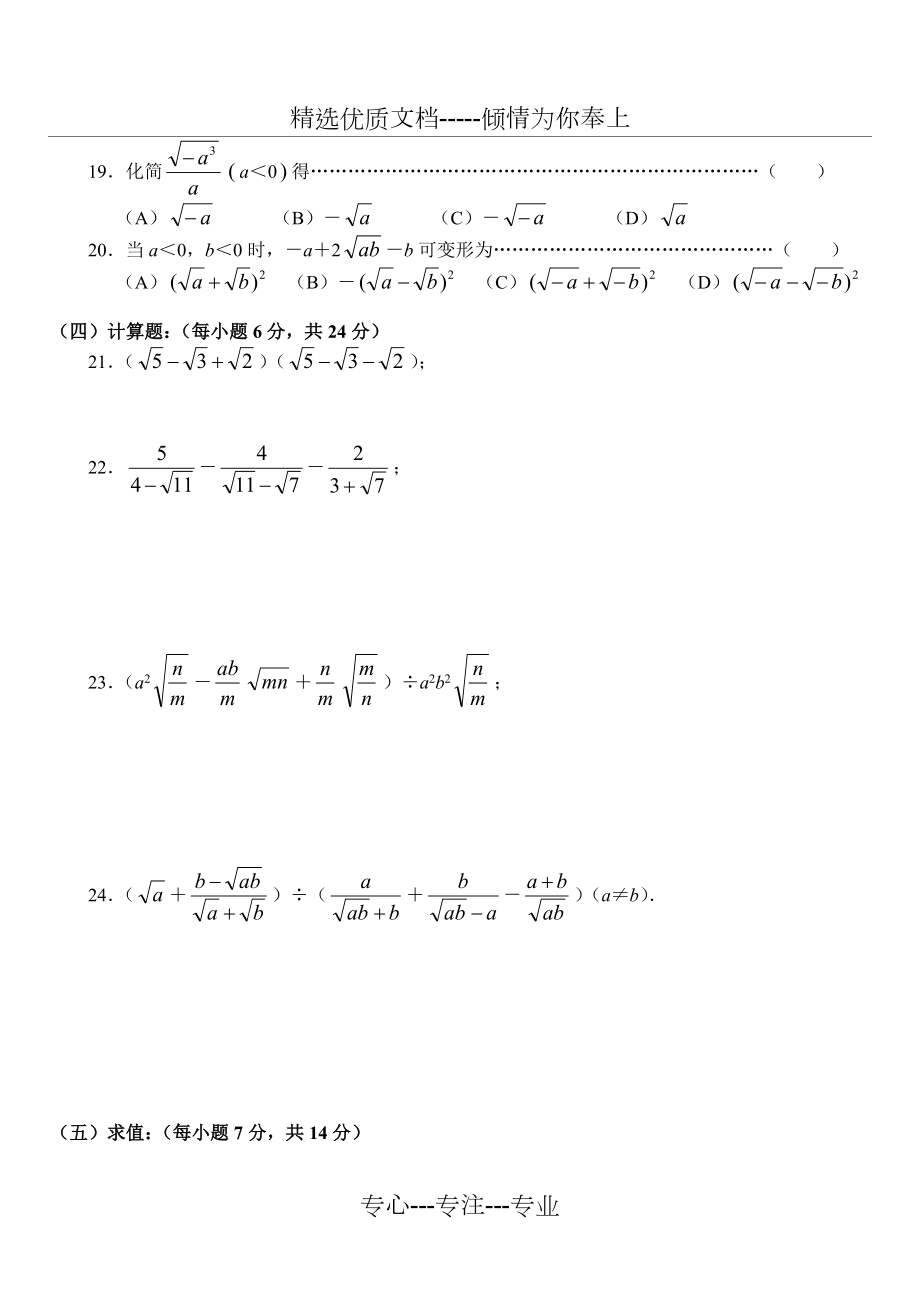 二次根式提高练习习题.doc_第2页