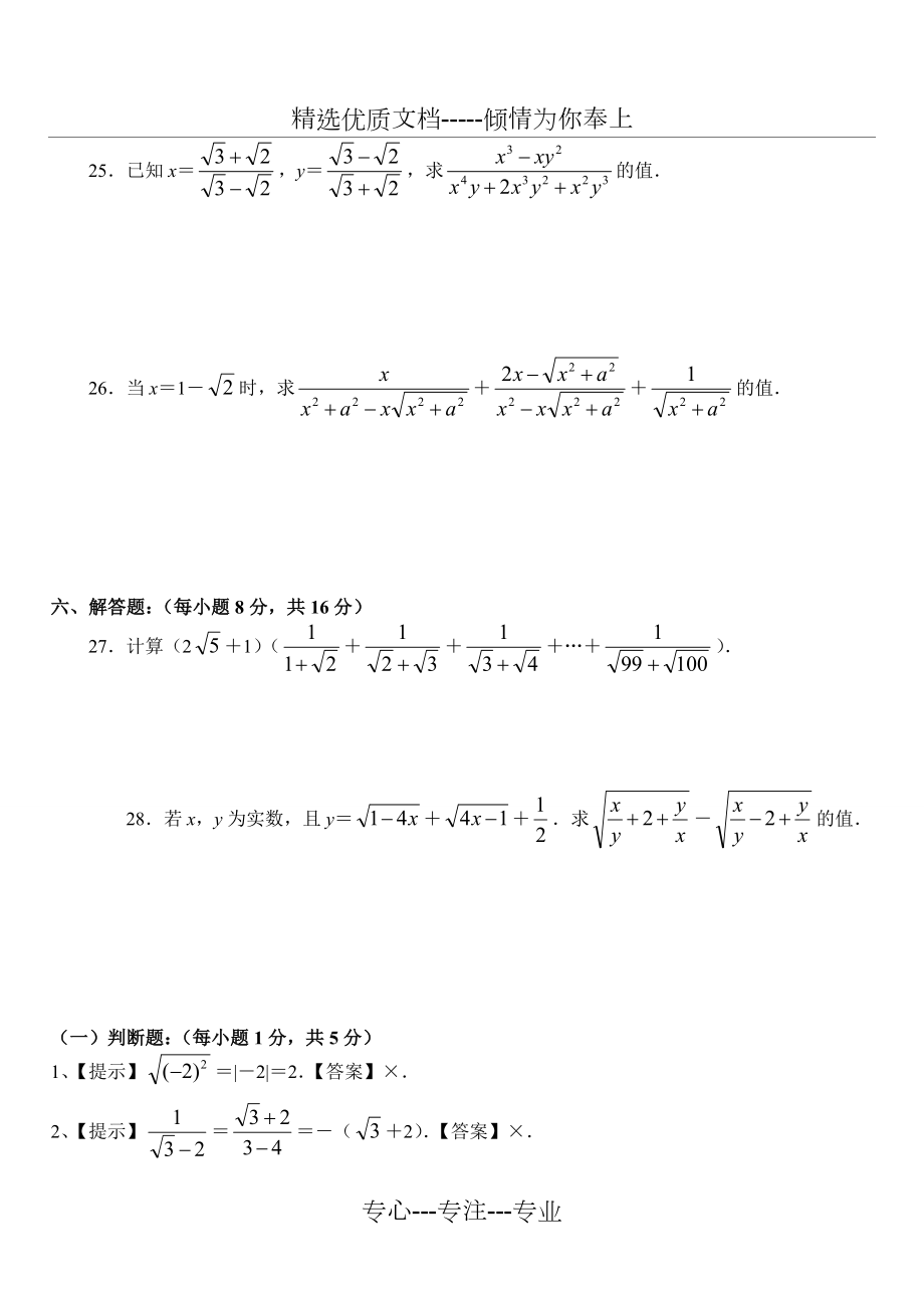 二次根式提高练习习题.doc_第3页