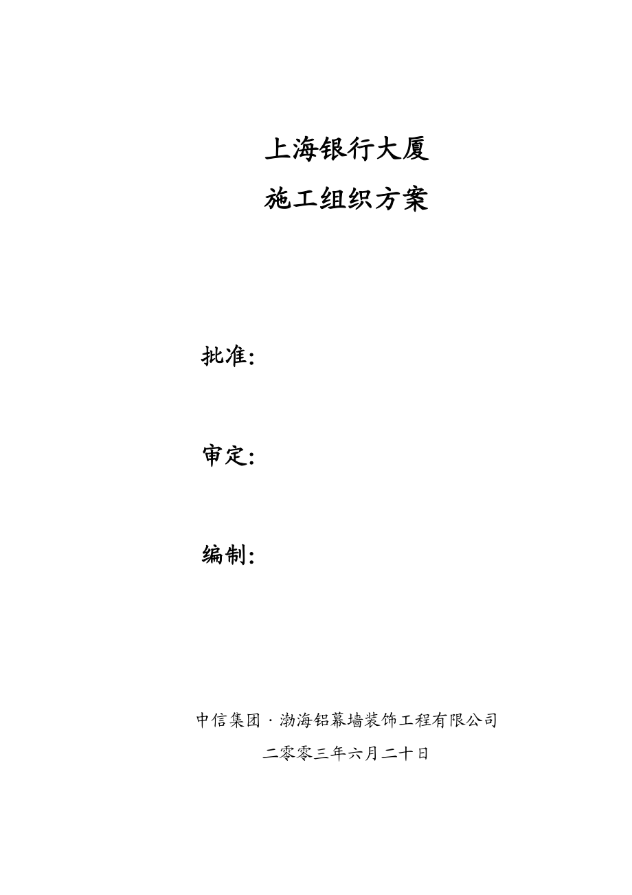 北京博达国际公共服务大厦工程施工组织方案.doc_第2页