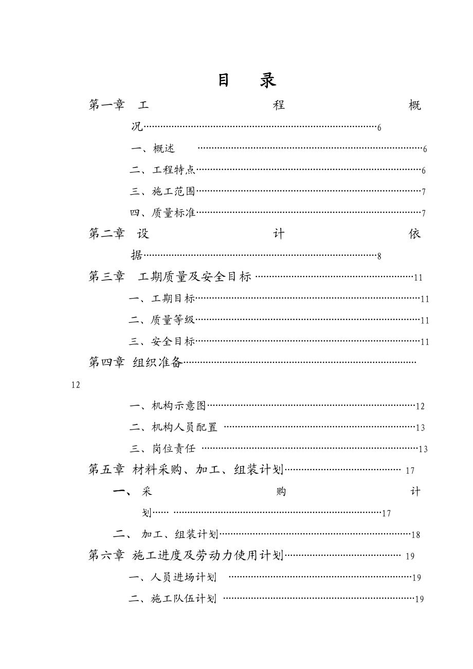 北京博达国际公共服务大厦工程施工组织方案.doc_第3页