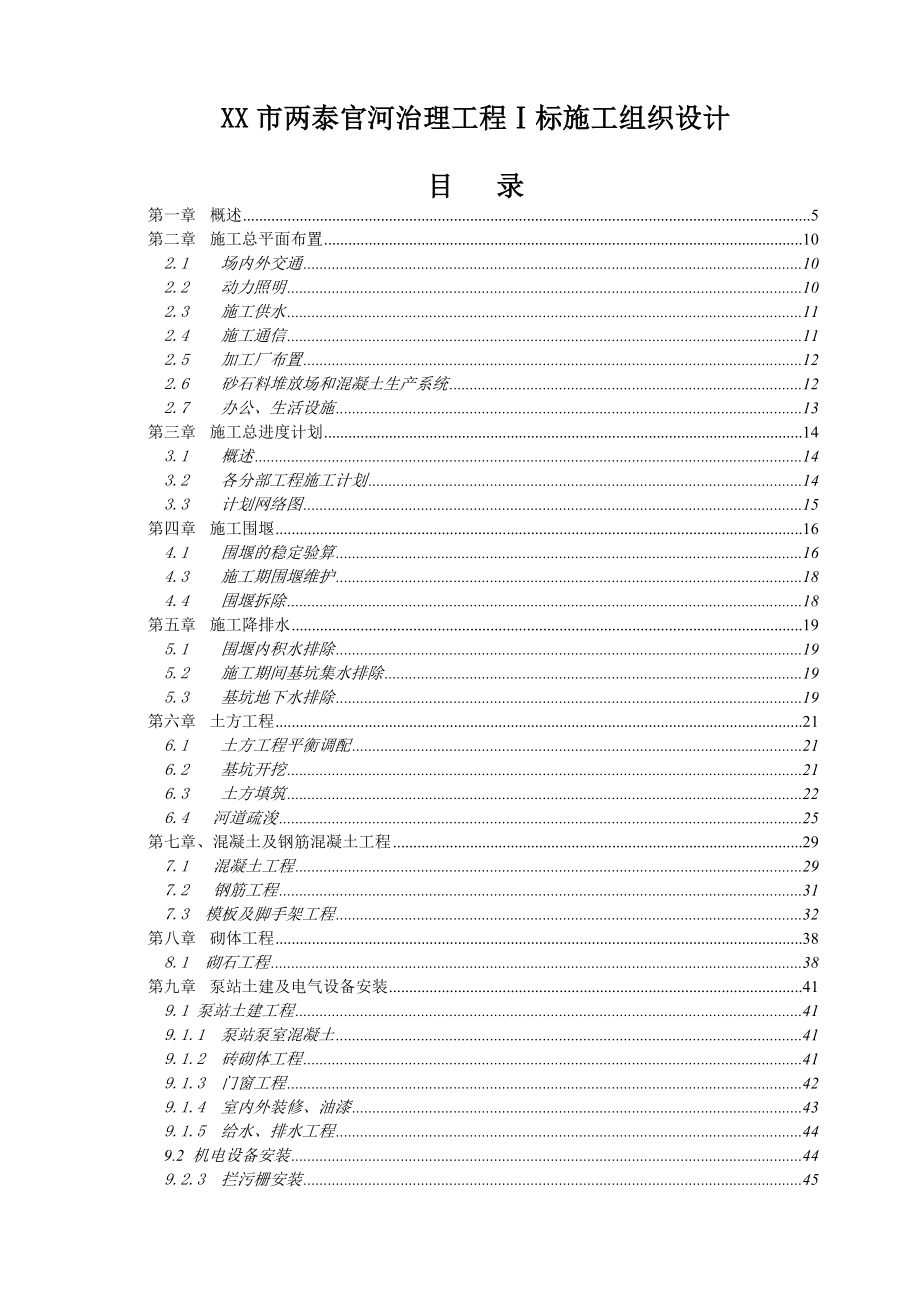 河道整治施工组织设计.doc_第2页