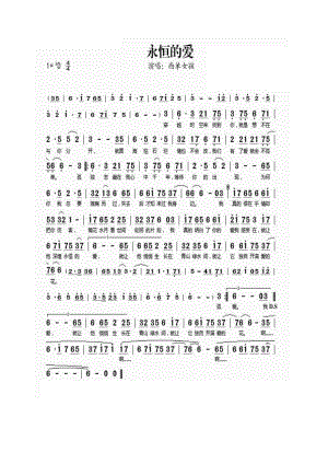 永恒的爱 简谱永恒的爱 吉他谱 吉他谱_3.docx